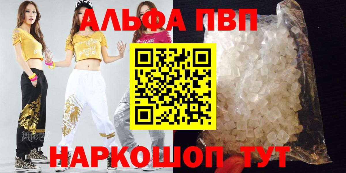 Альфа ПВП  APVP кристаллы  Вход с VPN  что такое   А ПВП Crystall  Лыткарино 