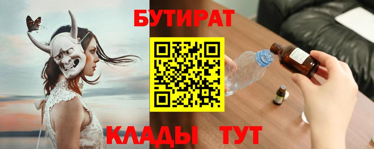 БУТИРАТ 1.4BDO Лыткарино