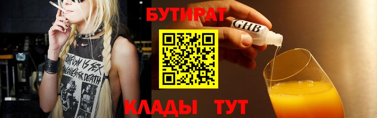 Лыткарино  БУТИРАТ BDO  Вход с VPN 