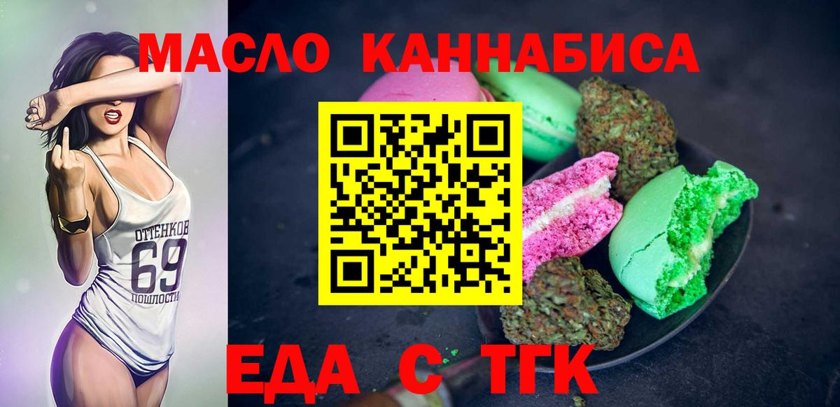 Еда ТГК марихуана  Вход с VPN  Лыткарино 