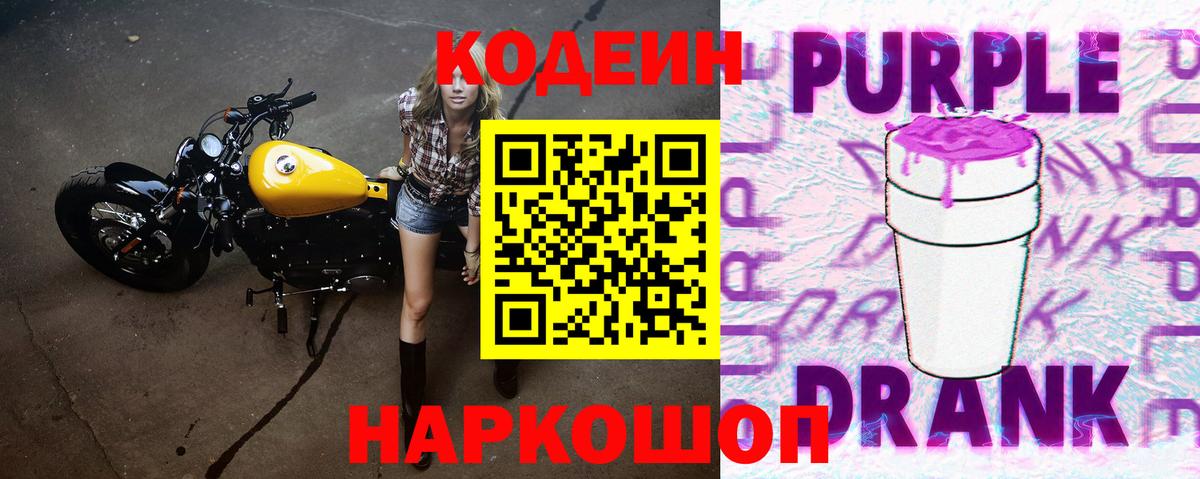 Лыткарино  Кодеин напиток Lean (лин)  Вход с VPN  Кодеин Purple Drank 